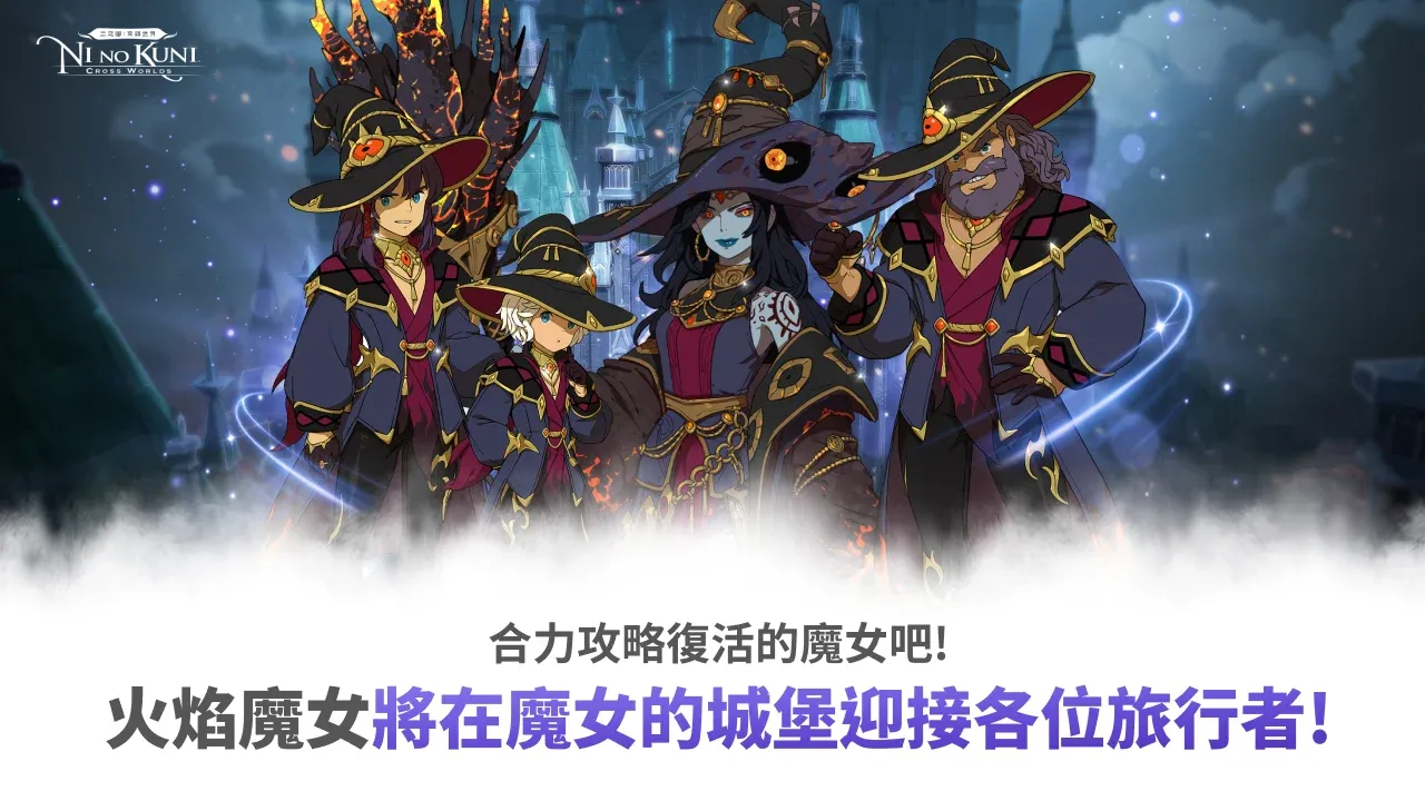 二之國：交錯世界 Screenshot