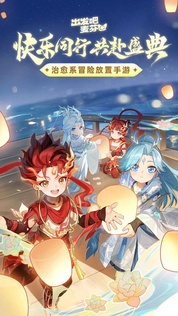出发吧麦芬 Screenshot