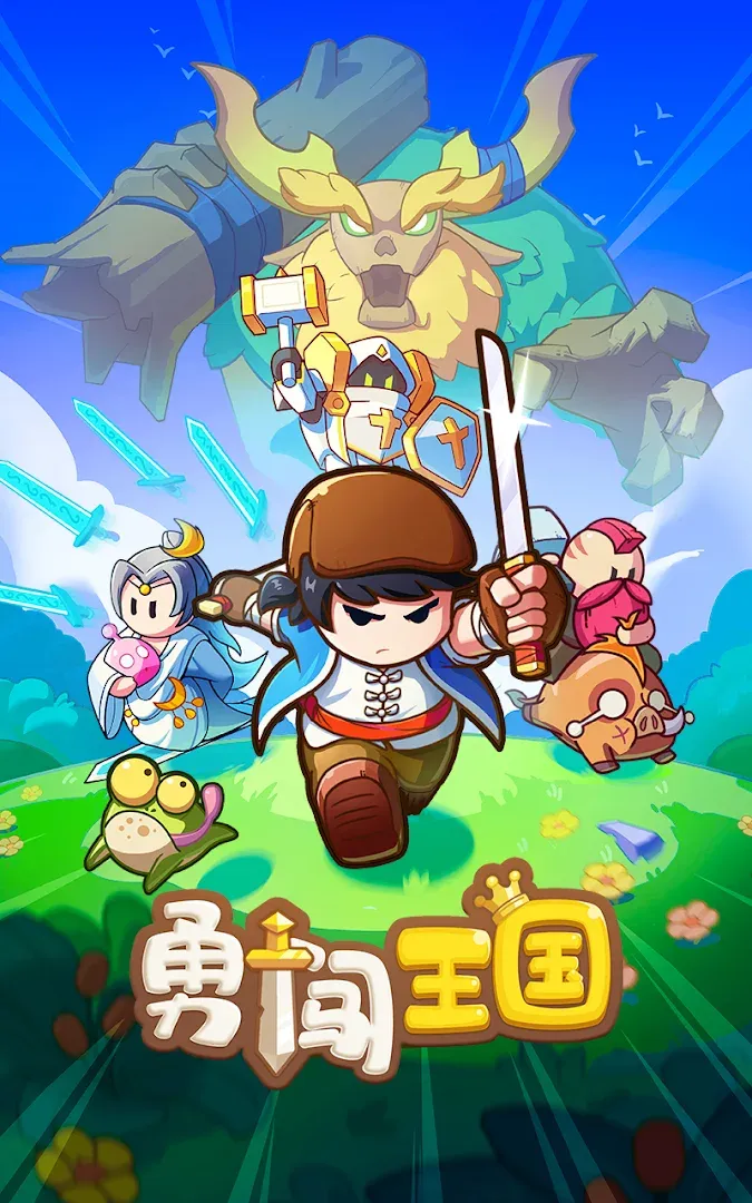 勇闯王国-自由冒险RPG Screenshot
