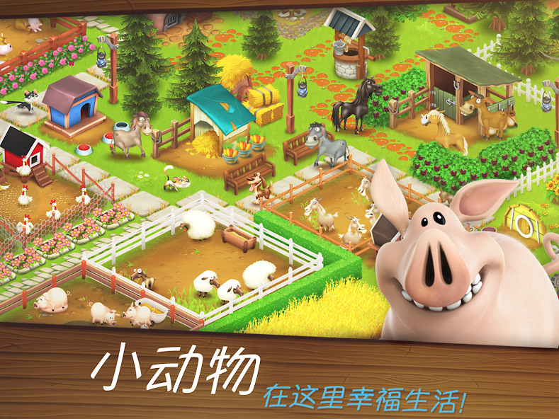 卡通农场 Hay Day Screenshot