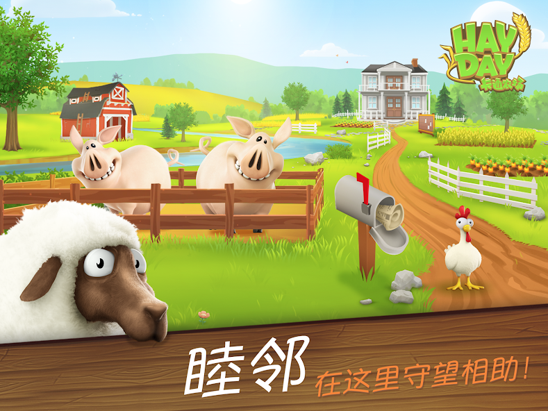 卡通农场 Hay Day Screenshot