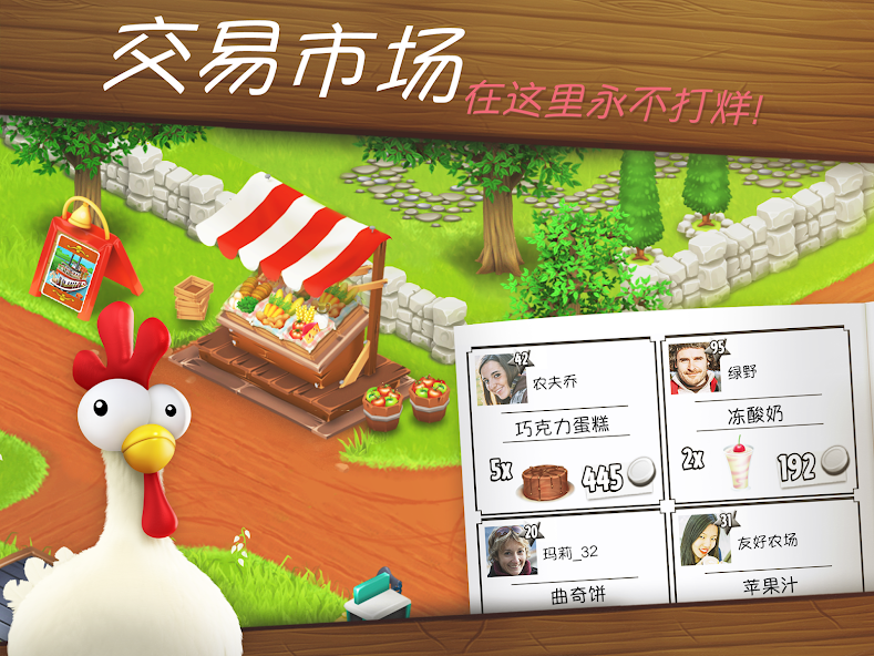 卡通农场 Hay Day Screenshot