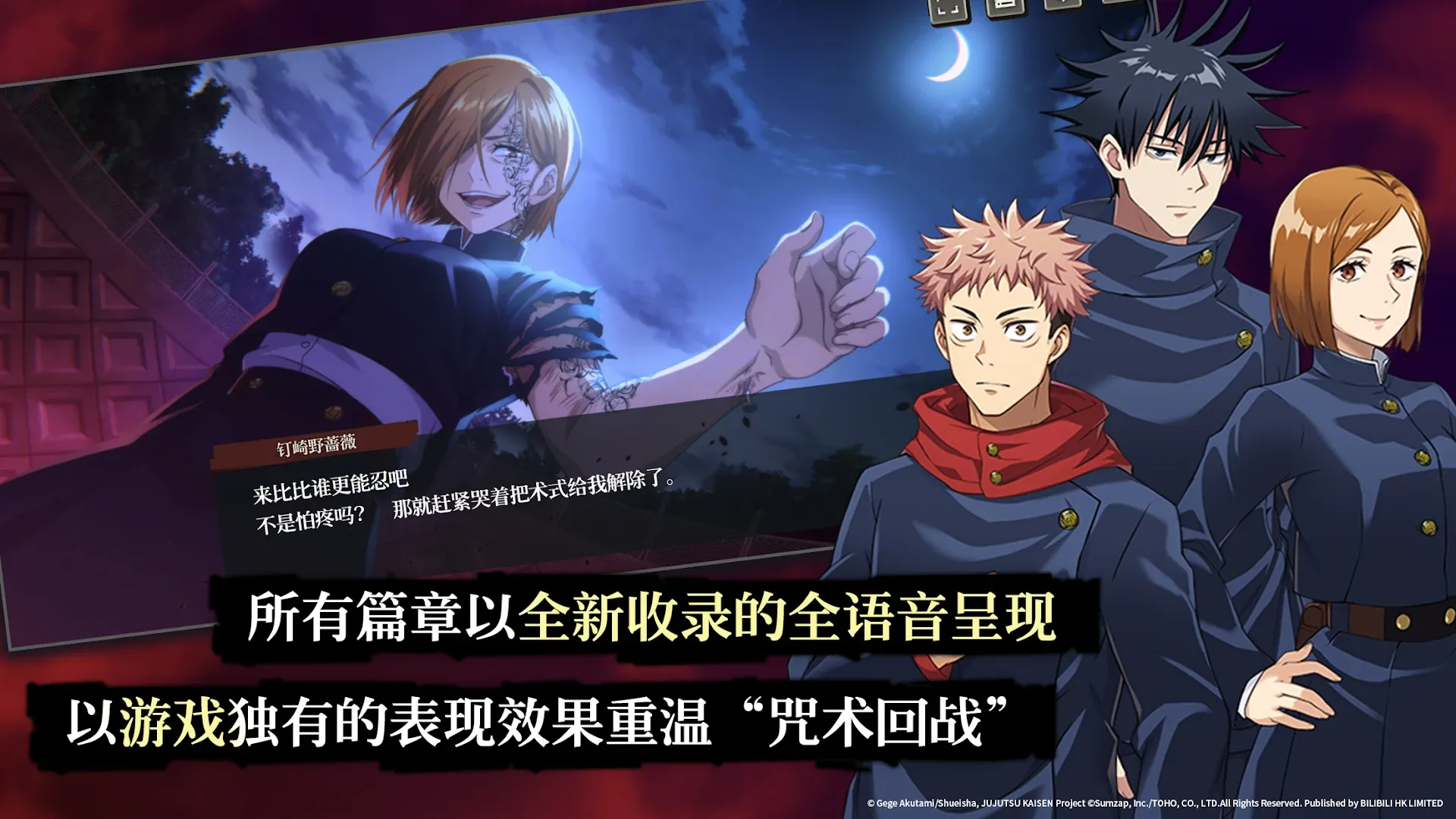 咒术回战 幻影夜行 Screenshot