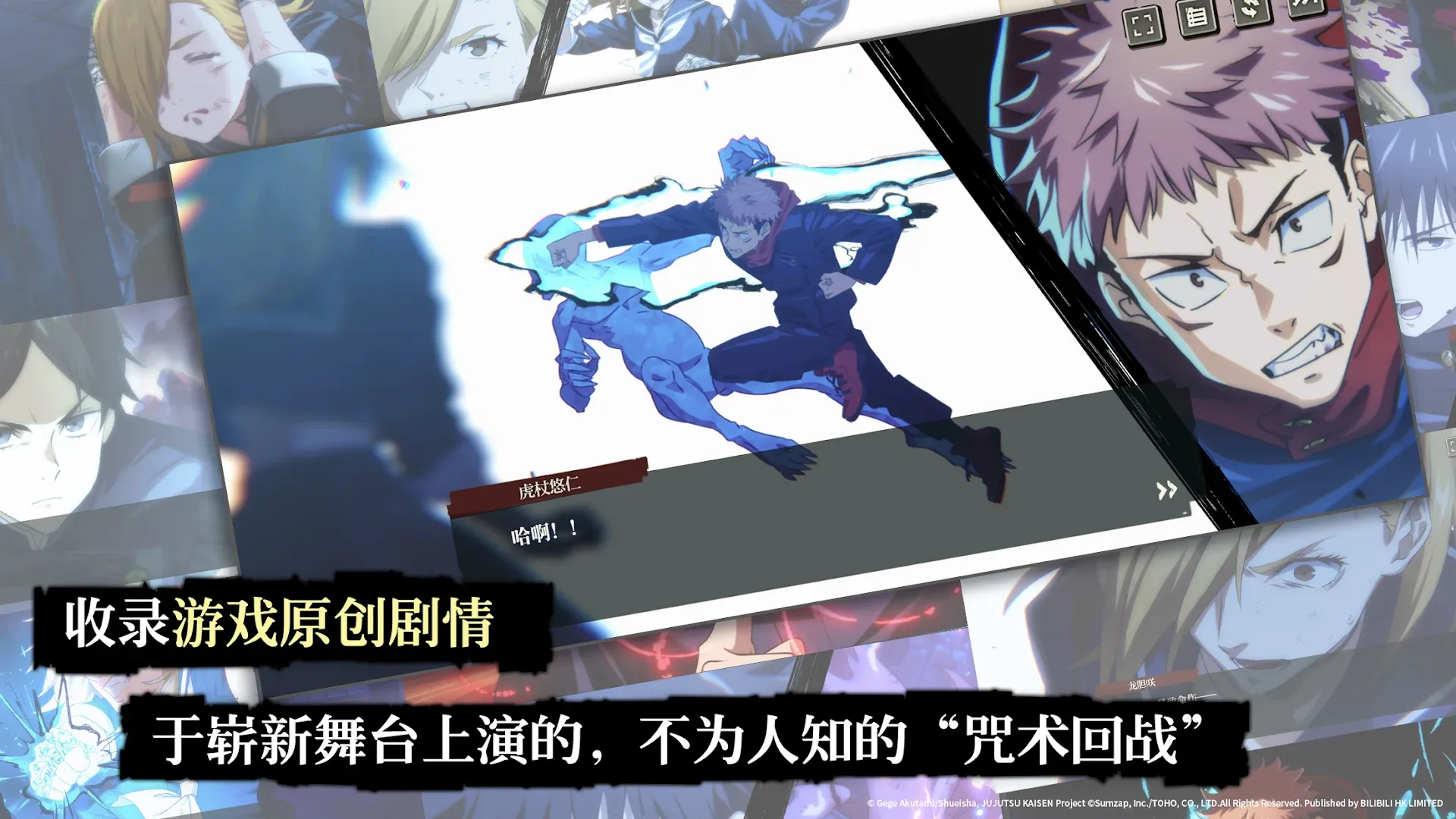 咒术回战 幻影夜行 Screenshot