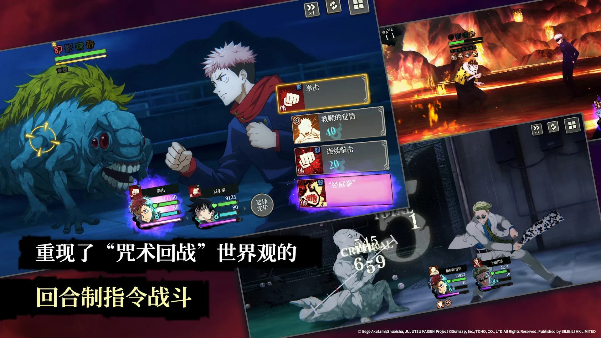 咒术回战 幻影夜行 Screenshot