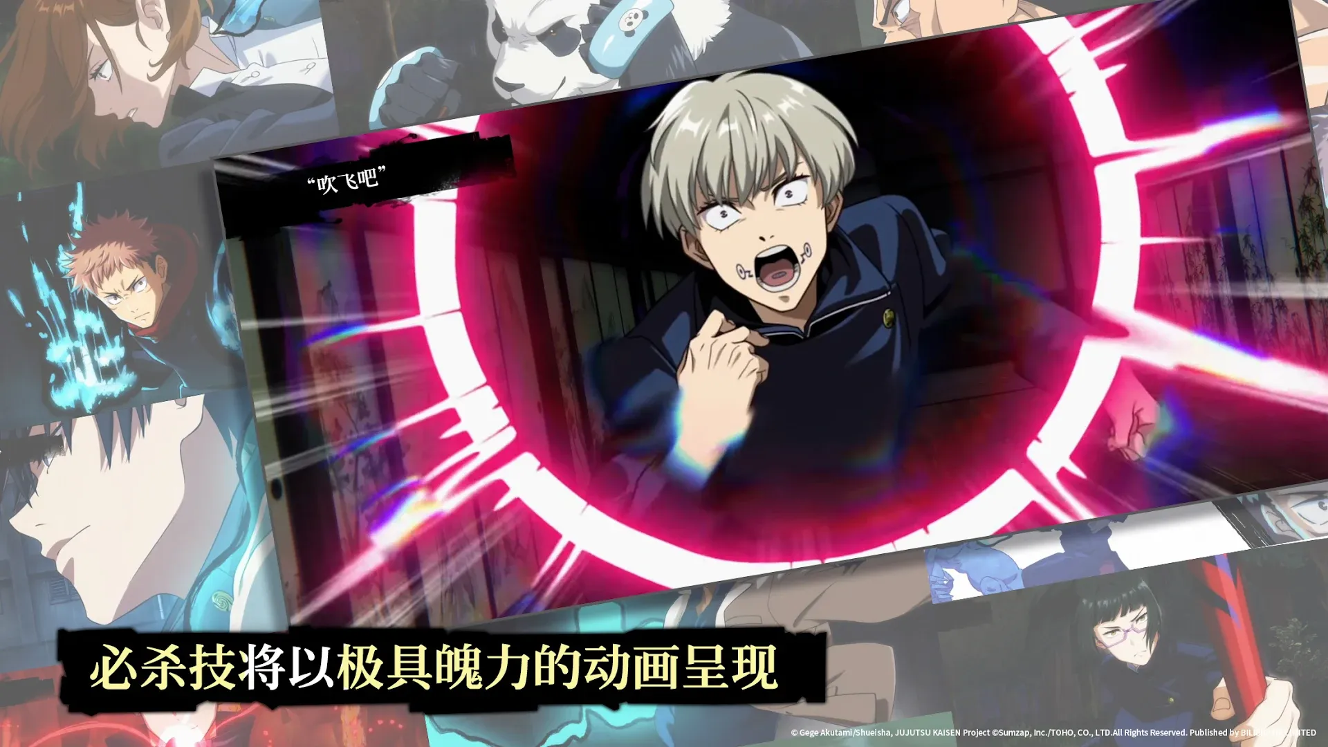 咒术回战 幻影夜行 Screenshot