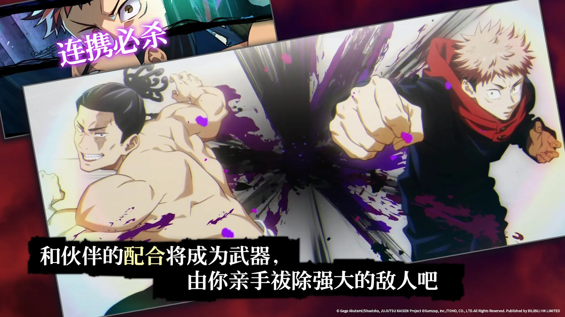 咒术回战 幻影夜行 Screenshot