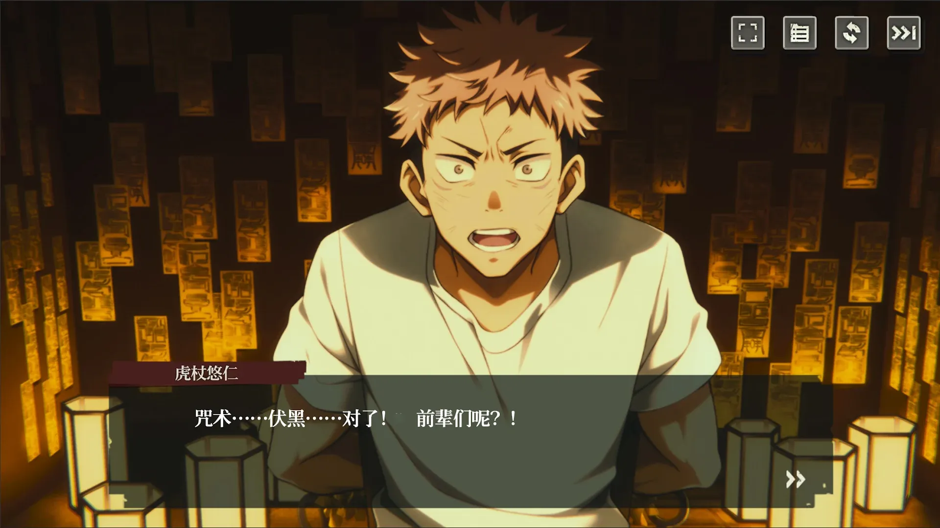 咒术回战 幻影夜行 Screenshot