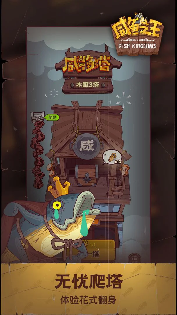 咸鱼之王 Screenshot