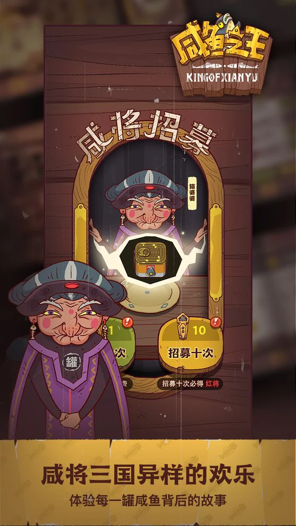 咸鱼之王 Screenshot
