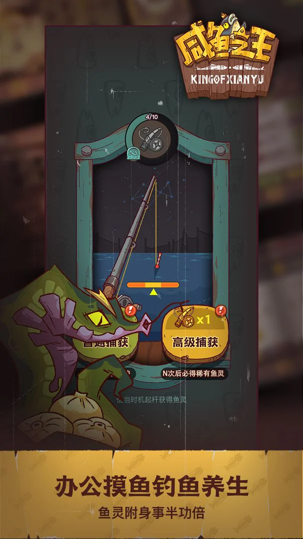 咸鱼之王 Screenshot