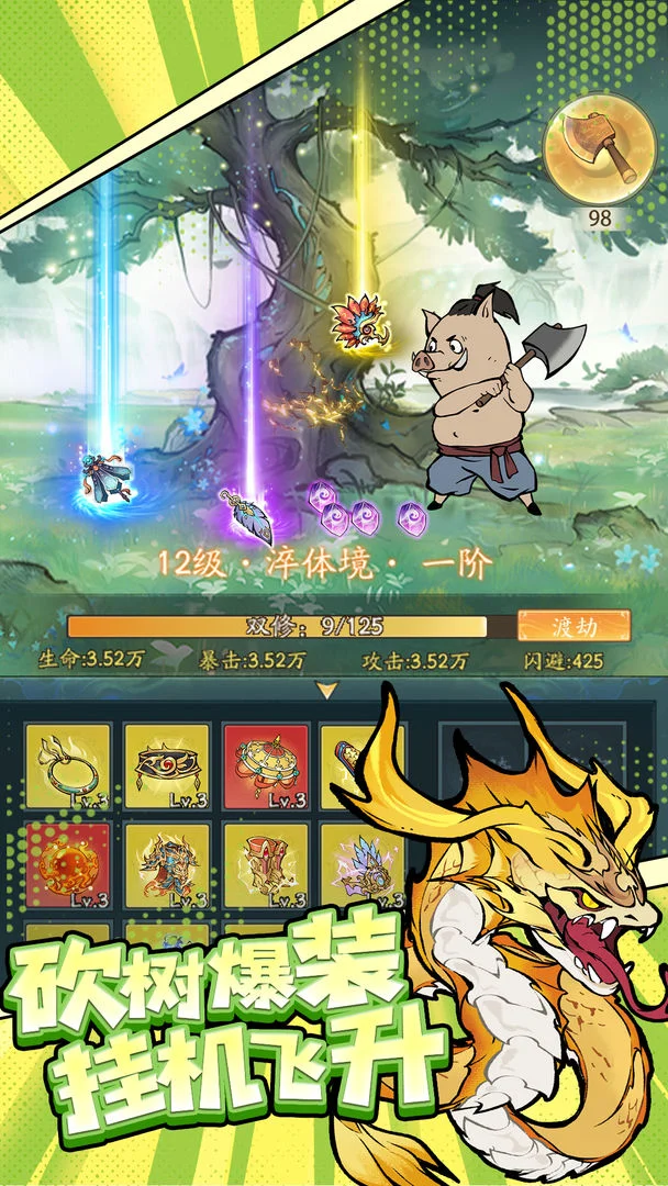 寻道大千 Screenshot