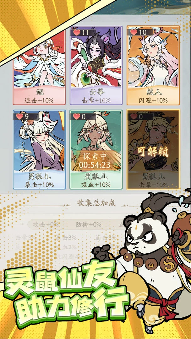 寻道大千 Screenshot