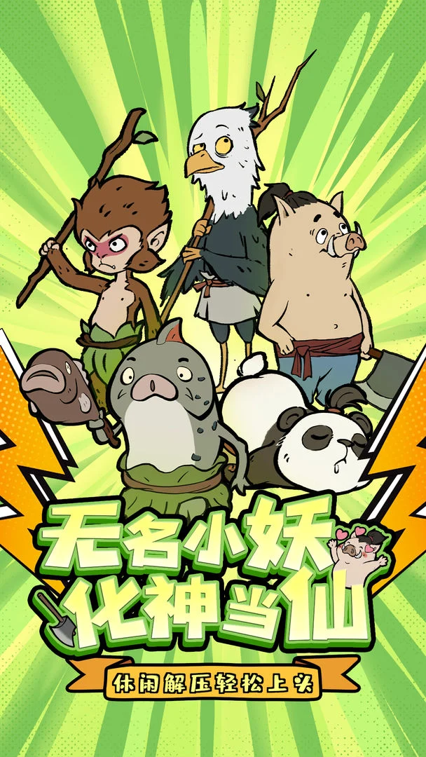 寻道大千 Screenshot