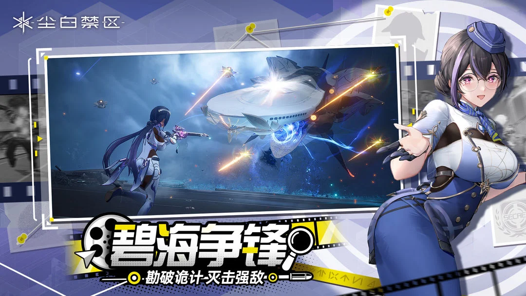 尘白禁区 Screenshot