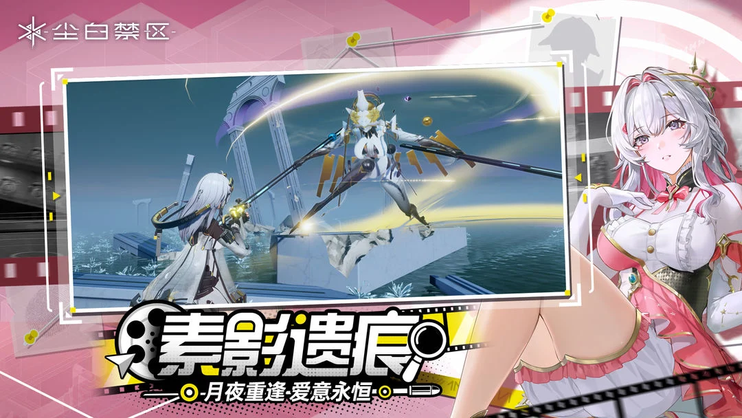 尘白禁区 Screenshot