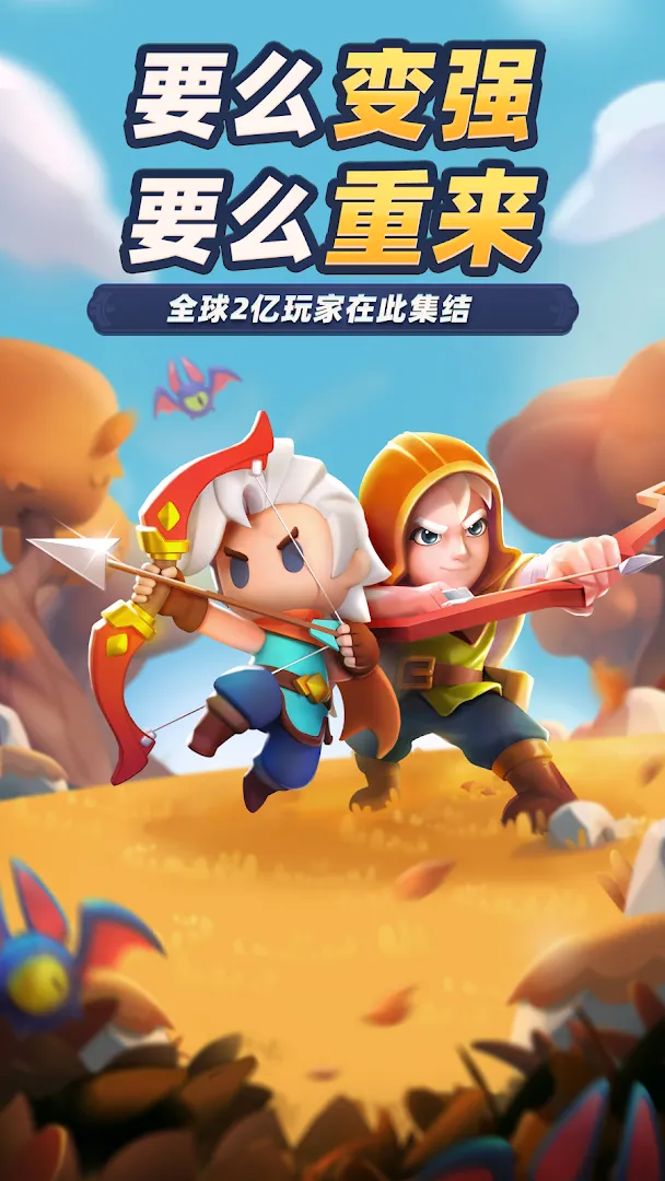 弓箭传说 2 Screenshot