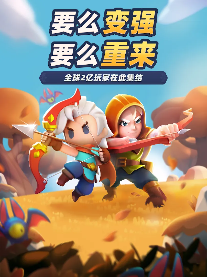 弓箭传说 2 Screenshot