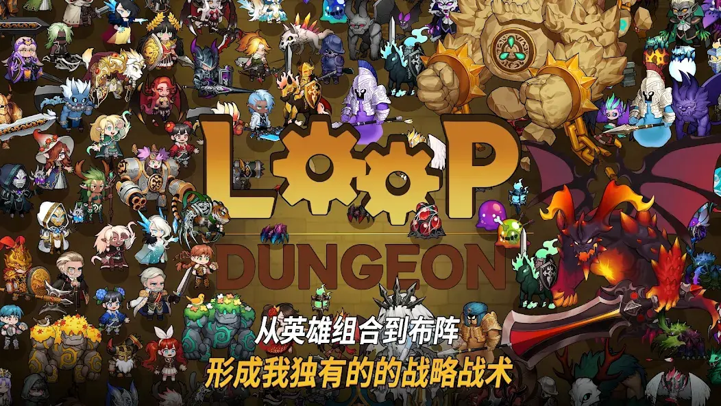 循环地牢：放置类策略RPG Screenshot