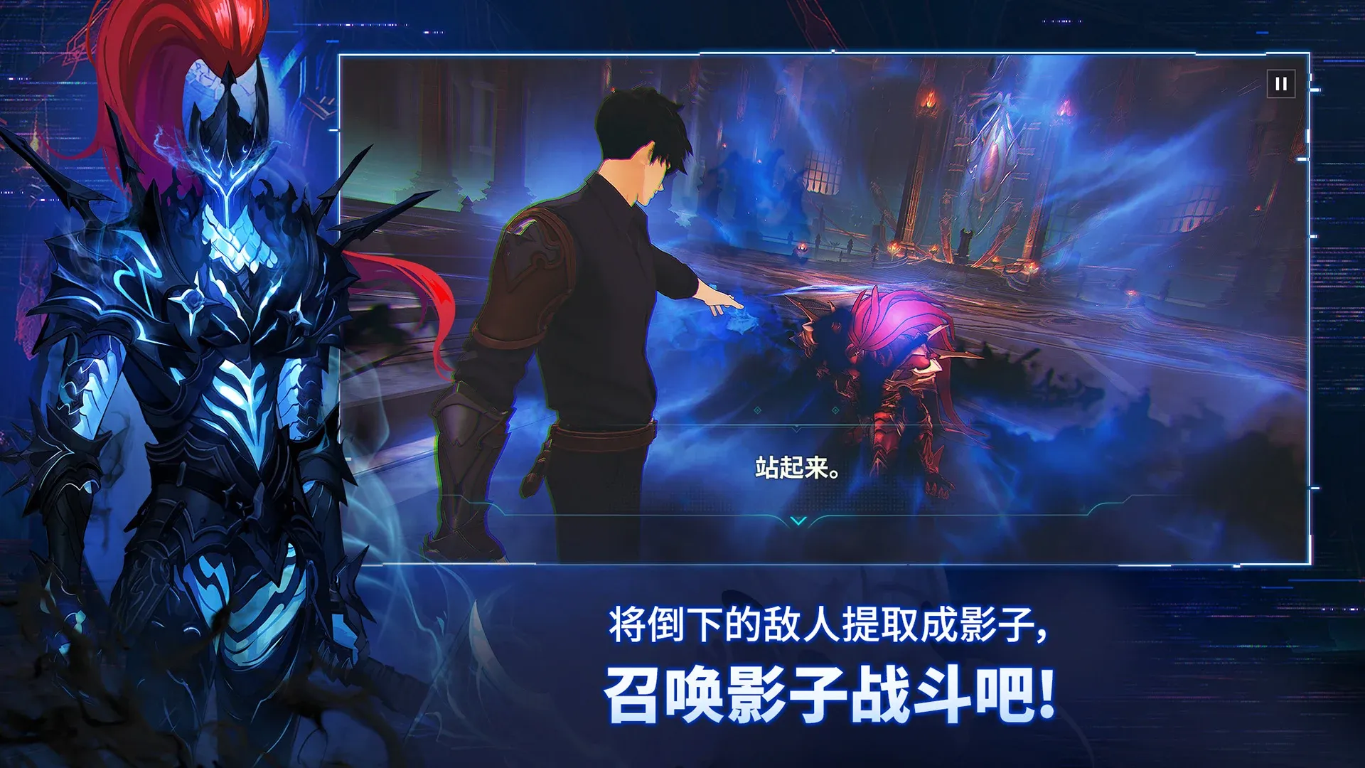 我独自升级:起立 Screenshot