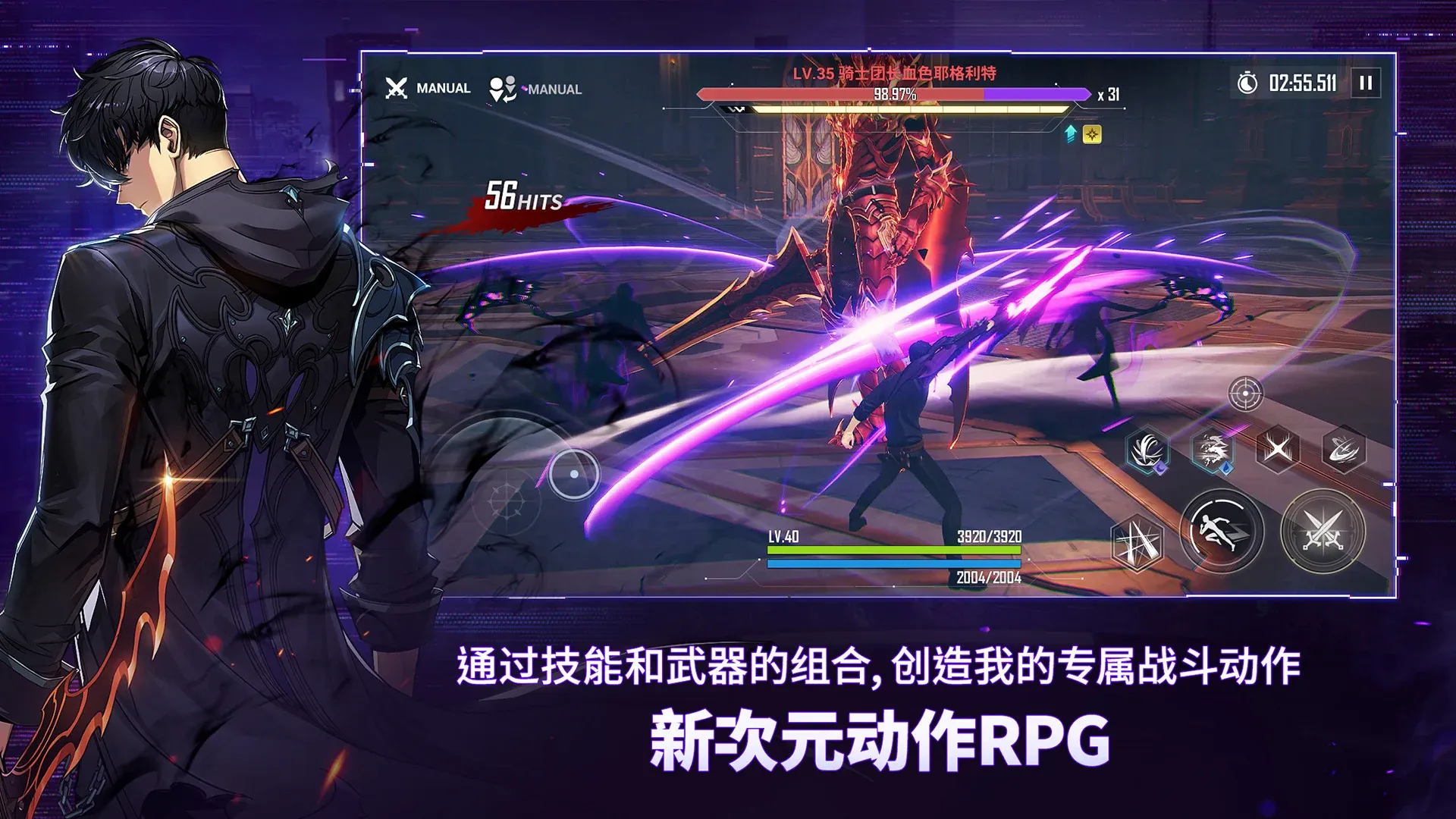 我独自升级:起立 Screenshot