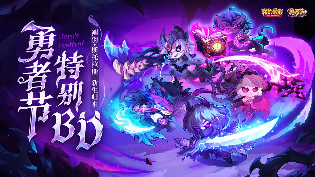 我的勇者 Screenshot