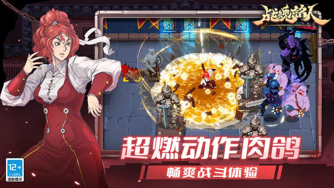 战魂铭人 Screenshot