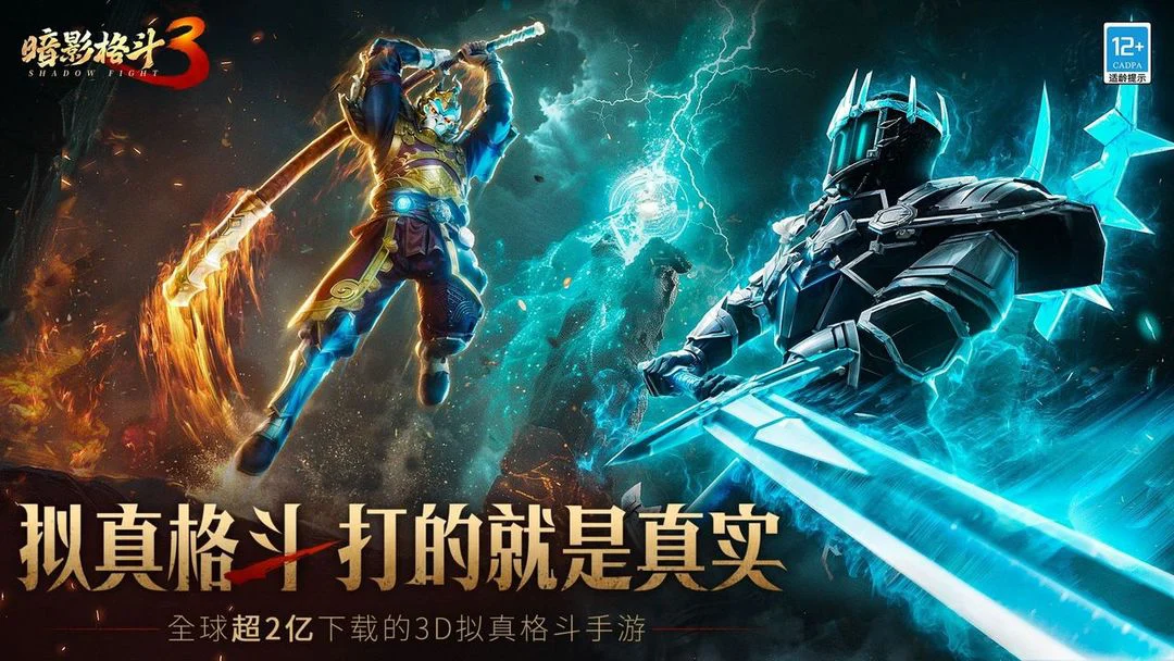 暗影格斗3 Screenshot