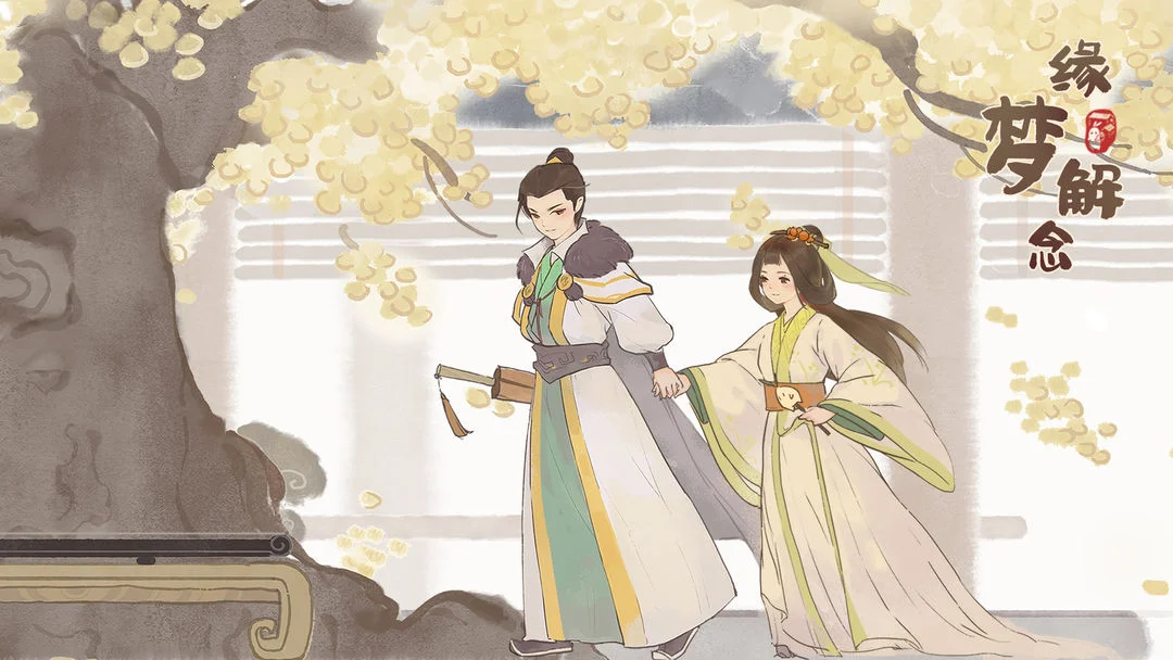 桃源深处有人家 Screenshot