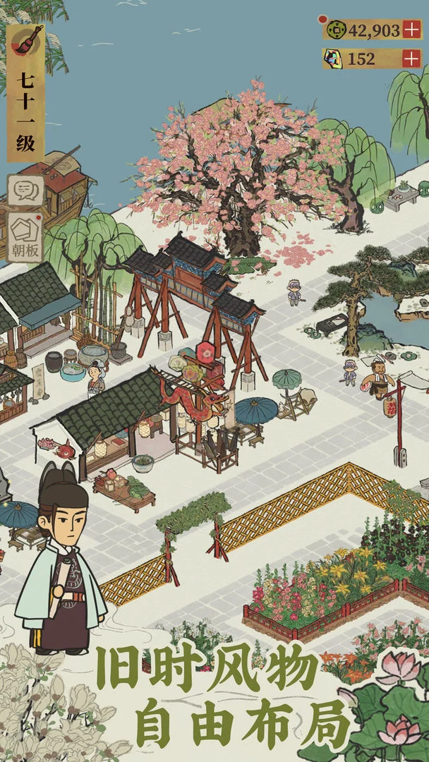 江南百景图 Screenshot