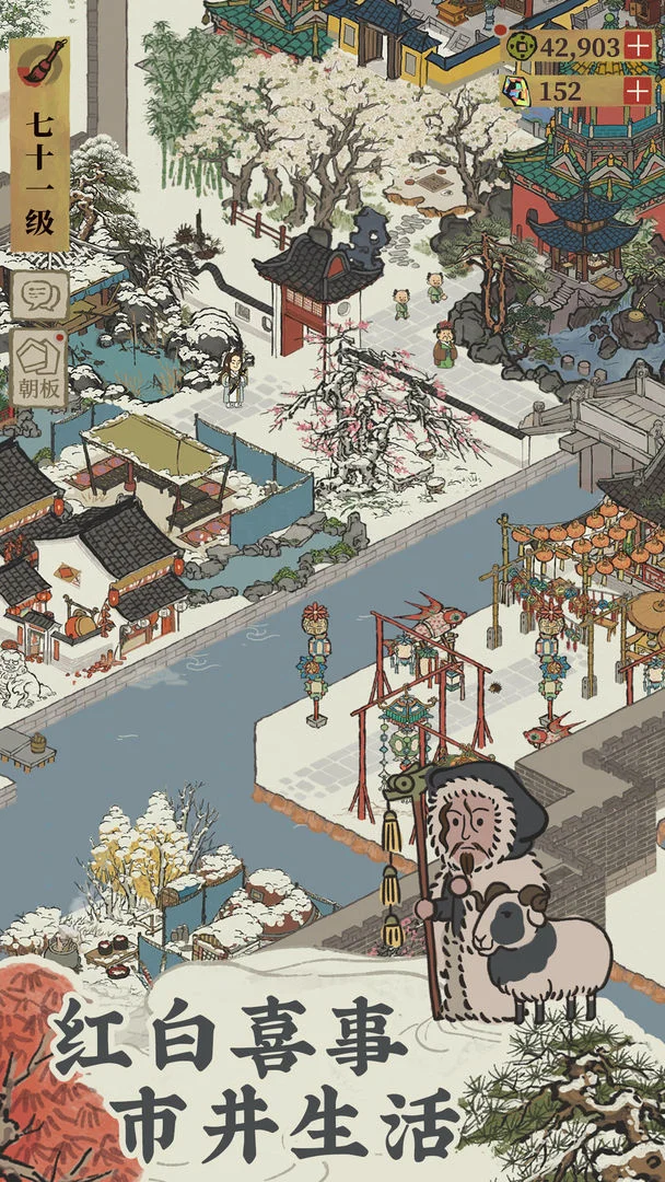 江南百景图 Screenshot