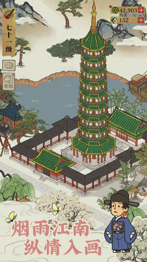 江南百景图 Screenshot