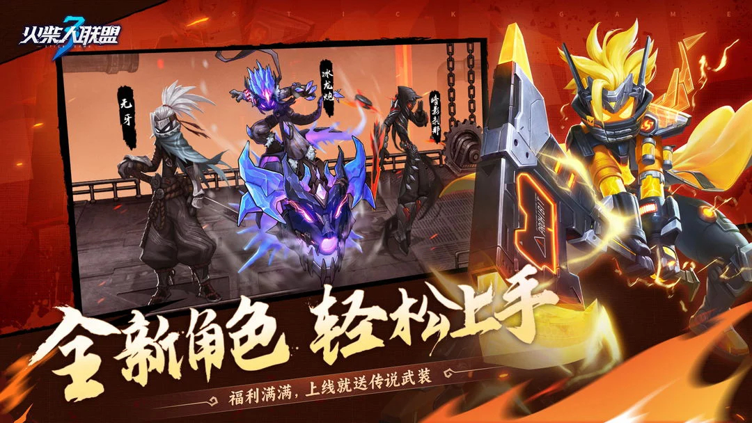 火柴人联盟3 Screenshot
