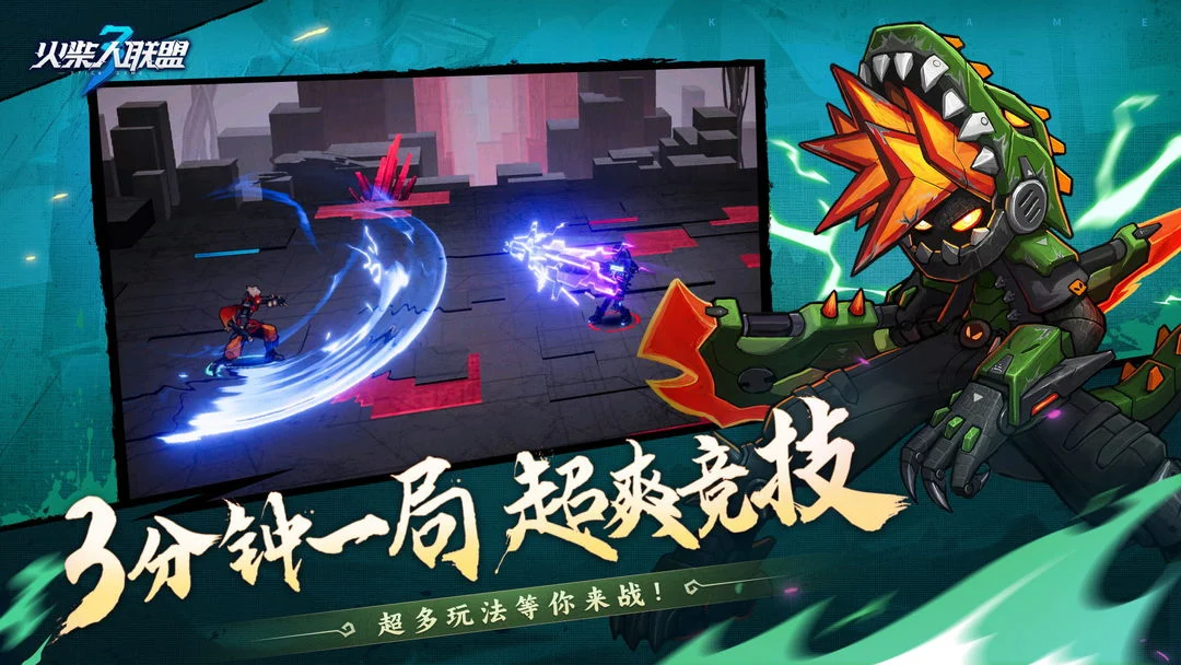 火柴人联盟3 Screenshot