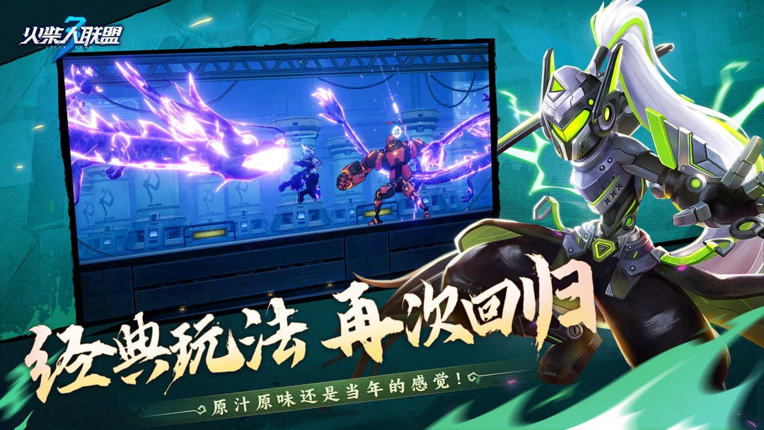 火柴人联盟3 Screenshot