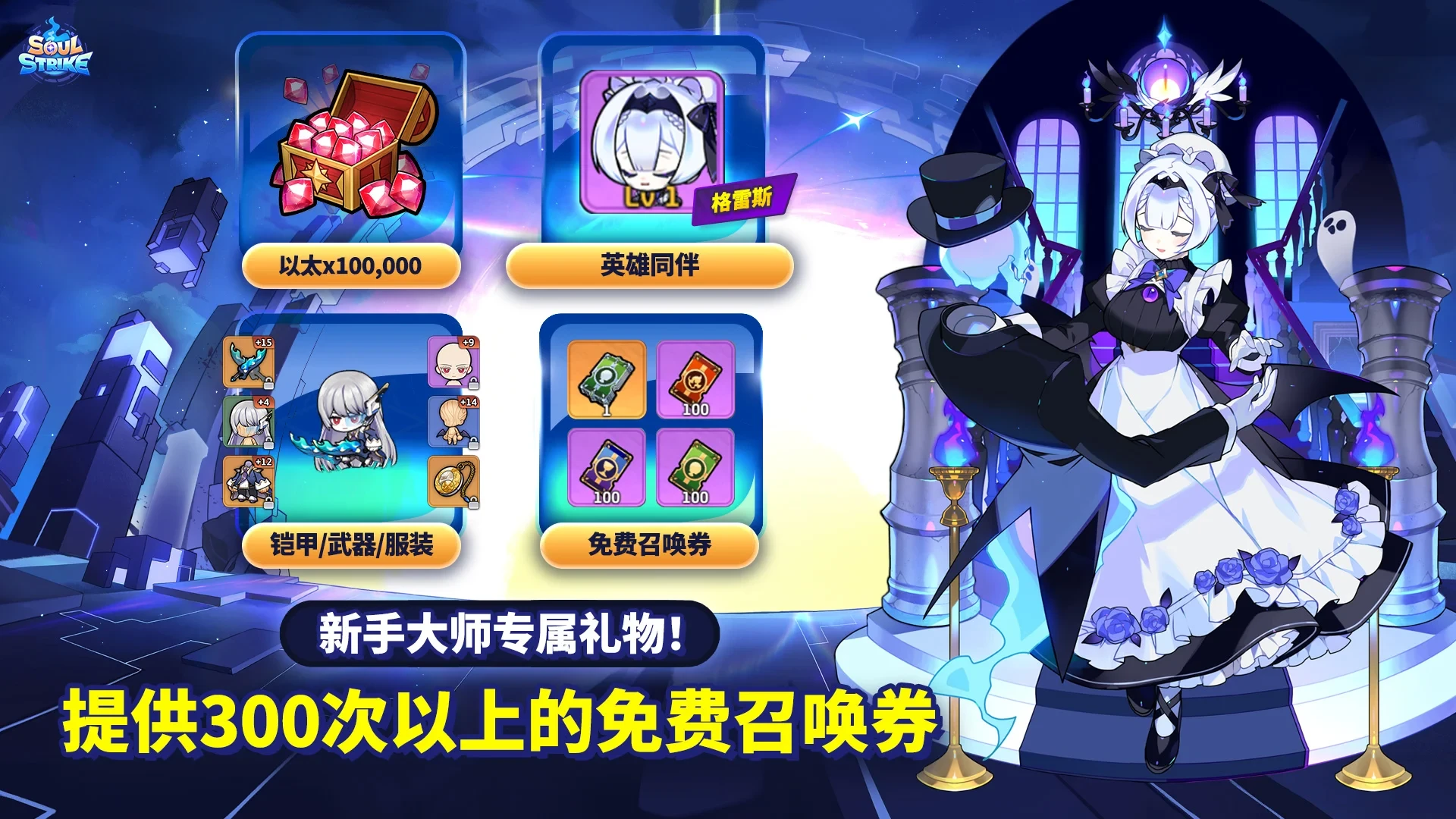 灵魂冲击 X 泽诺尼亚联动第2弹！ Screenshot