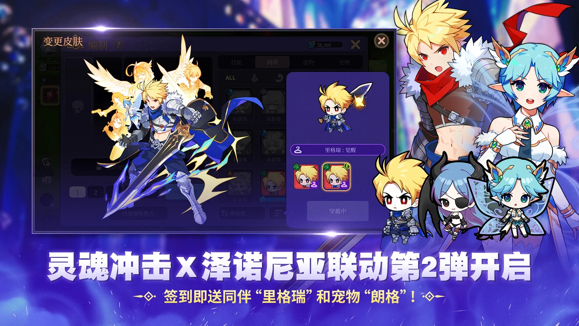 灵魂冲击 X 泽诺尼亚联动第2弹！ Screenshot