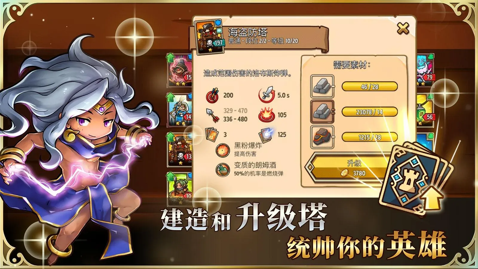 疯狂塔防物语: 卡牌塔防游戏 Screenshot