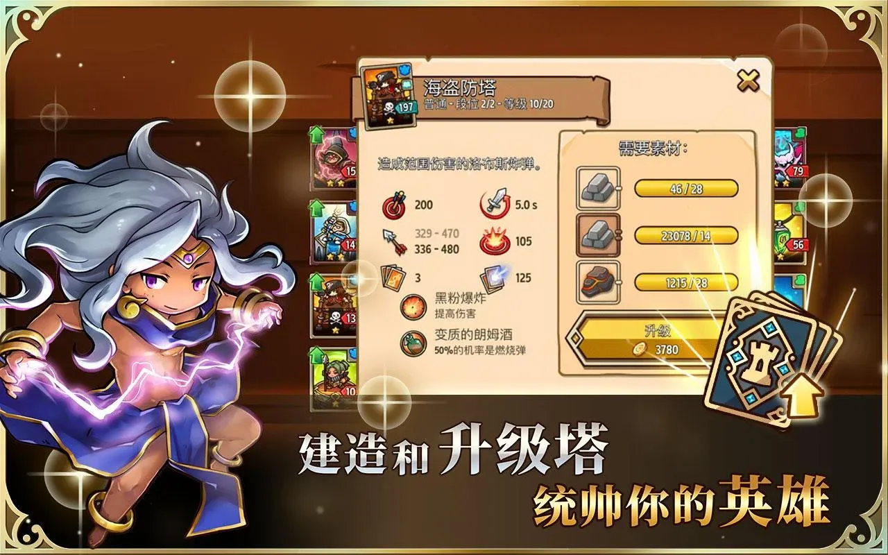 疯狂塔防物语: 卡牌塔防游戏 Screenshot