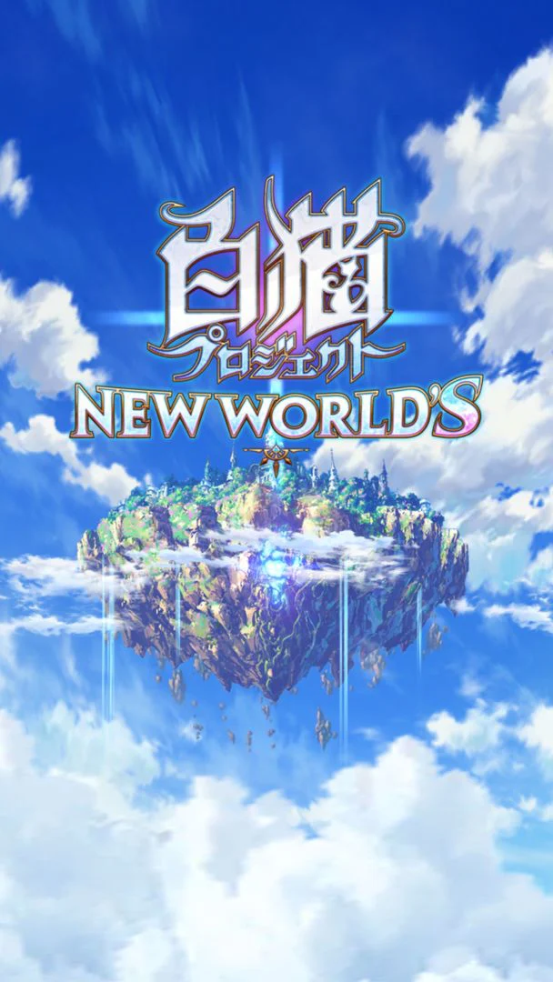 白猫project/白猫计划 Screenshot