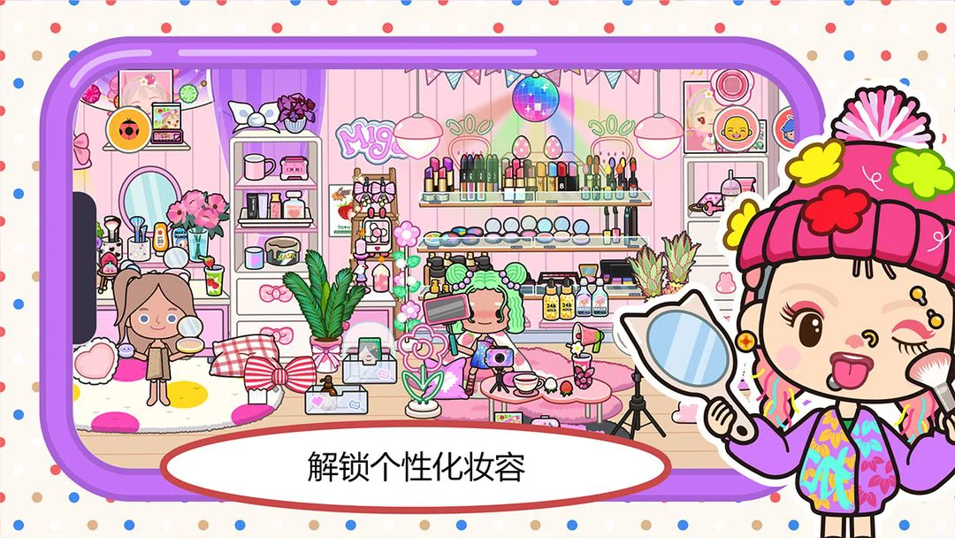 米加小镇世界 Screenshot