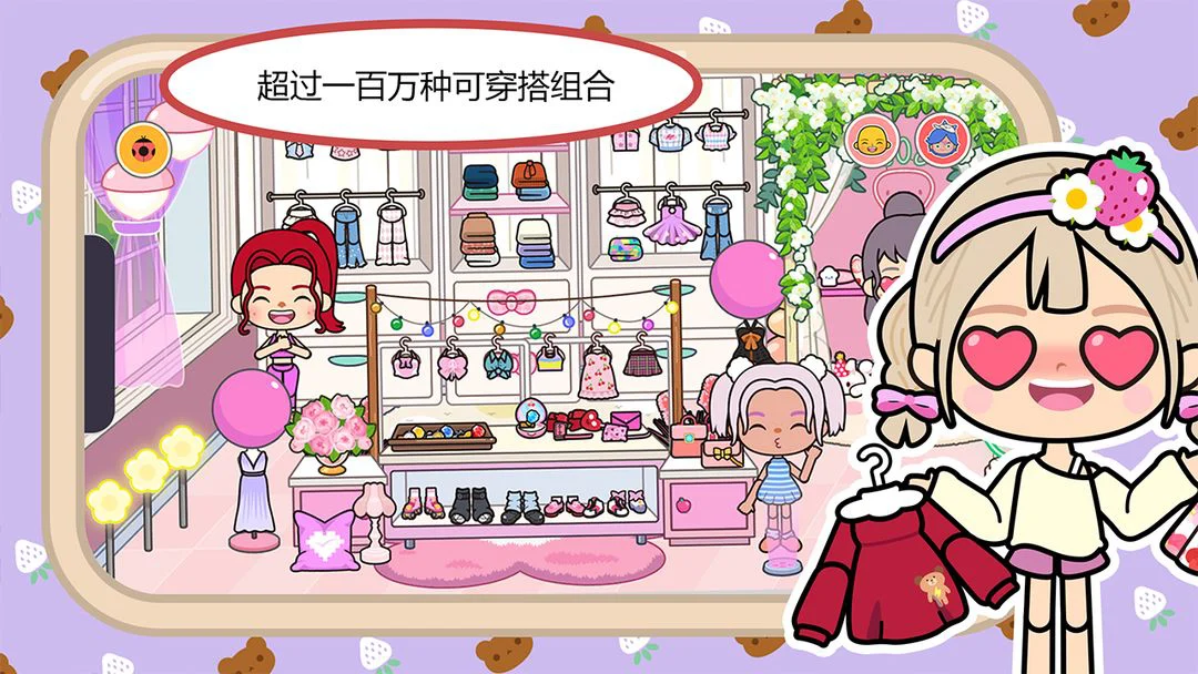 米加小镇世界 Screenshot