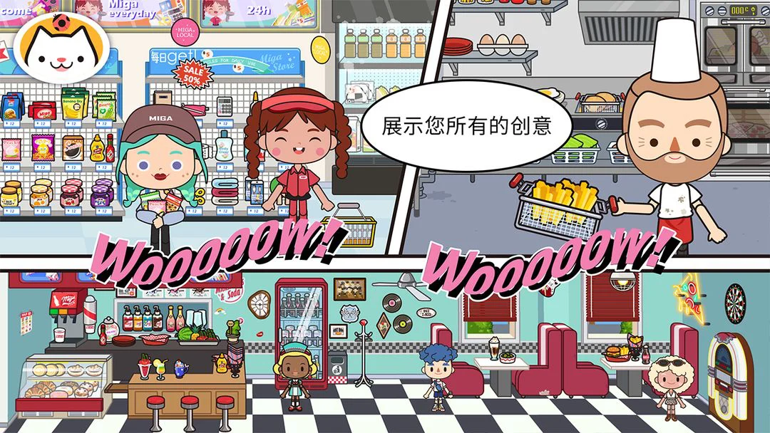 米加小镇世界 Screenshot