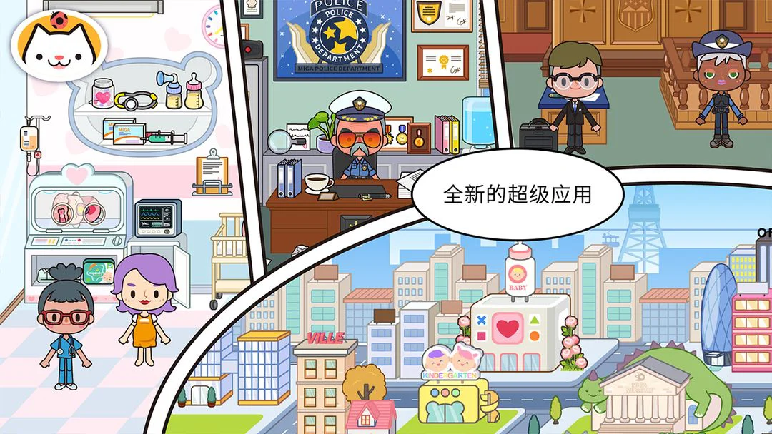 米加小镇世界 Screenshot