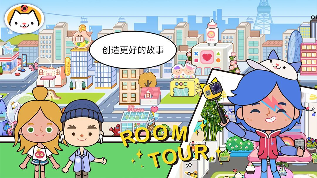 米加小镇世界 Screenshot