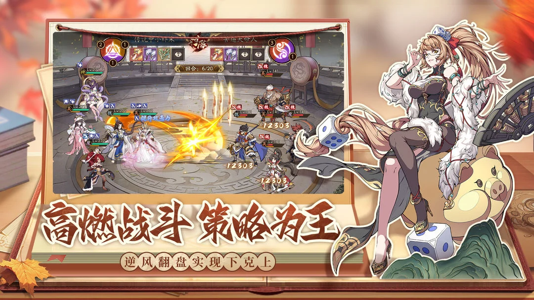 群英风华录 Screenshot