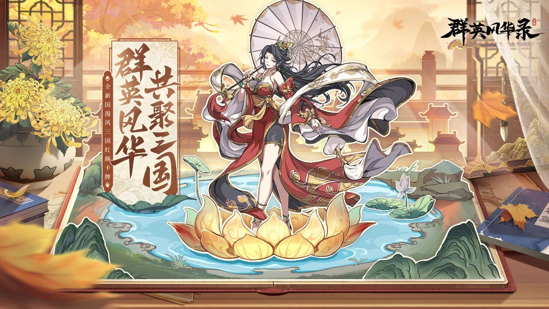 群英风华录 Screenshot