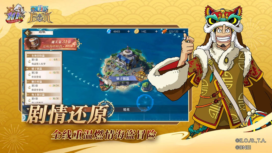 航海王-启航 Screenshot