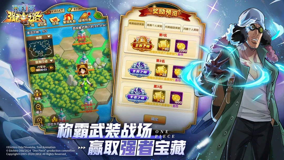 航海王强者之路 Screenshot