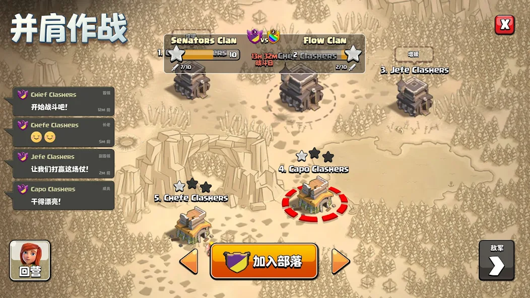 部落冲突 (Clash of Clans) Screenshot